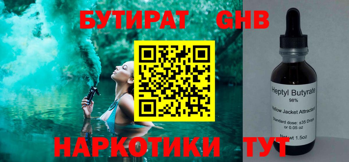 Сокол  БУТИРАТ  Вход с VPN  БУТИРАТ вода 