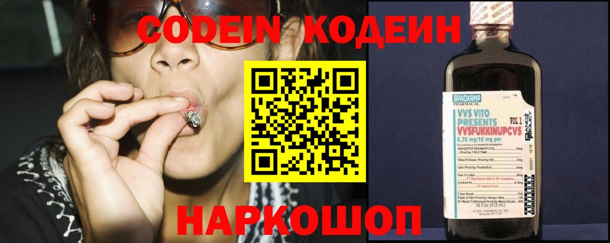 Кодеиновый сироп Lean Purple Drank  Вход с VPN  Кодеиновый сироп Lean напиток Lean (лин)  Сокол 