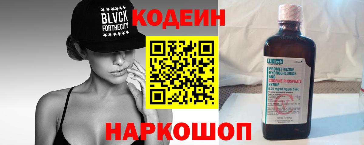 Codein Purple Drank Сокол